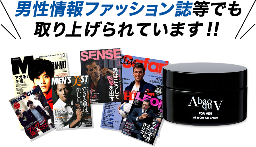 男性情報ファッション誌等でも取り上げられています！！